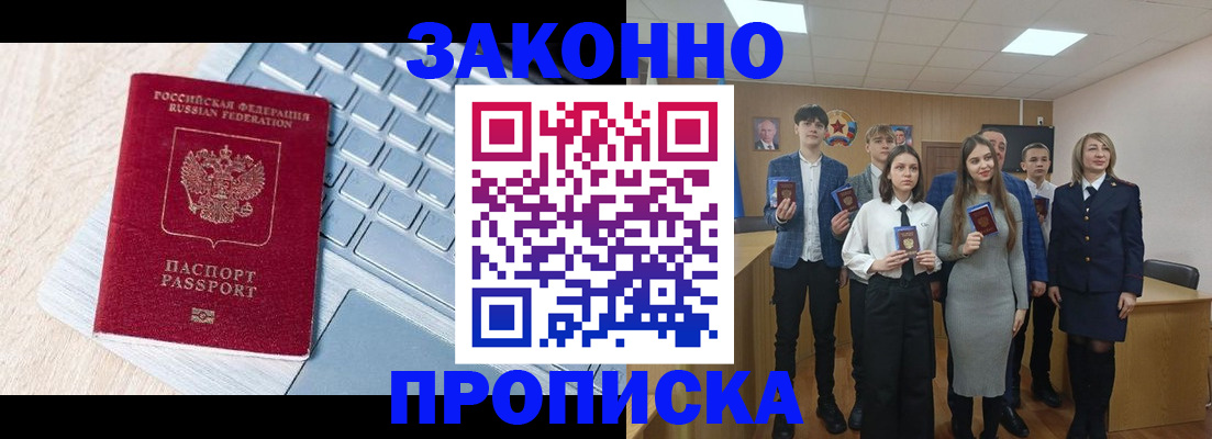 прописка законно в Костроме