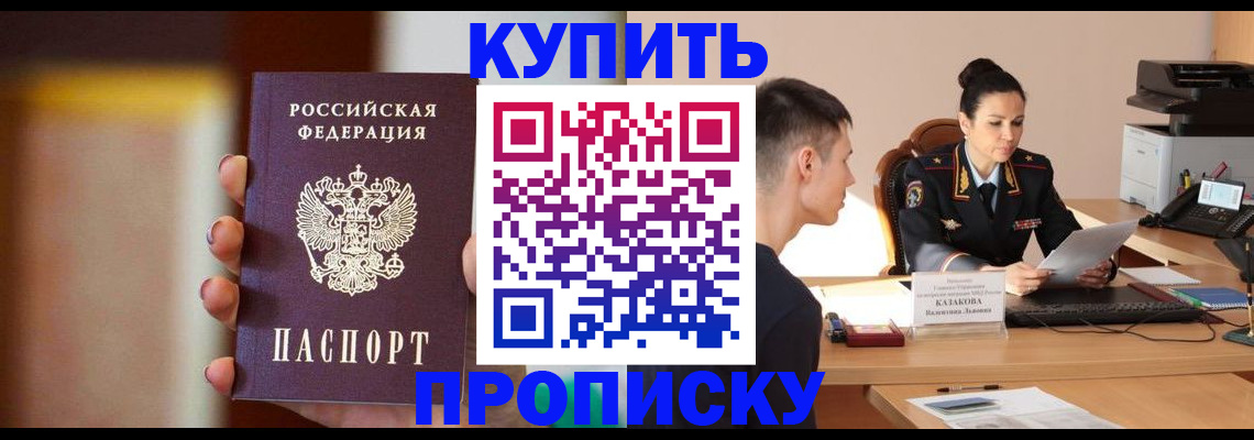 купить прописку в Костроме